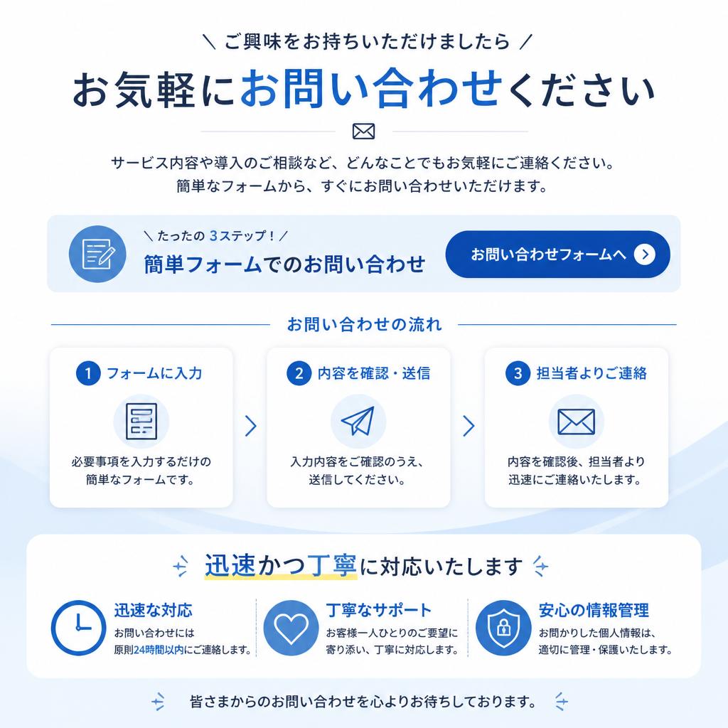 お気軽にお問い合わせください！